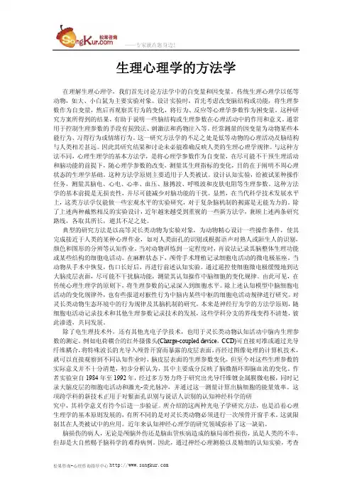 生理心理学的方法学