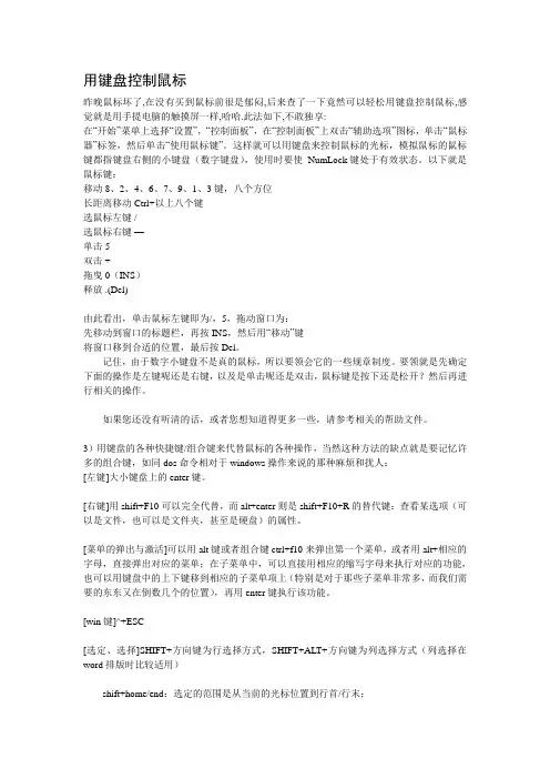 用键盘控制鼠标