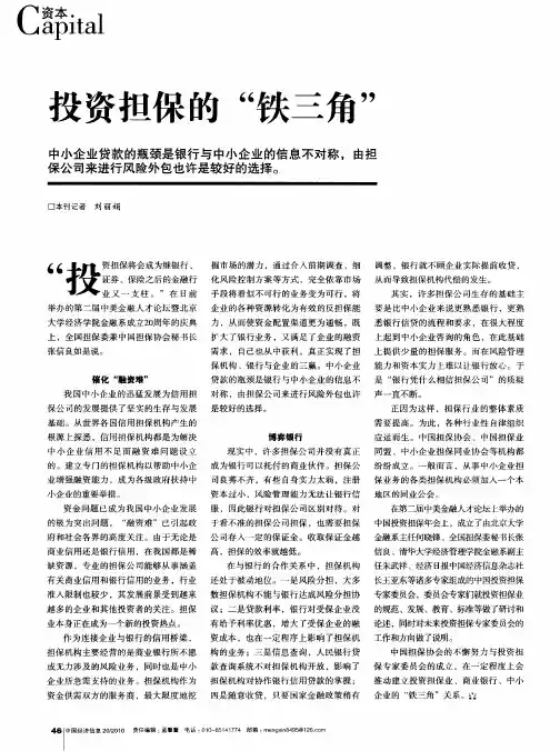 投资担保的“铁三角”