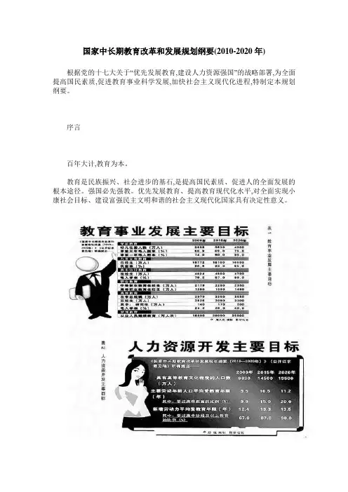 国家中长期教育改革和发展规划纲要(2010-2020年)