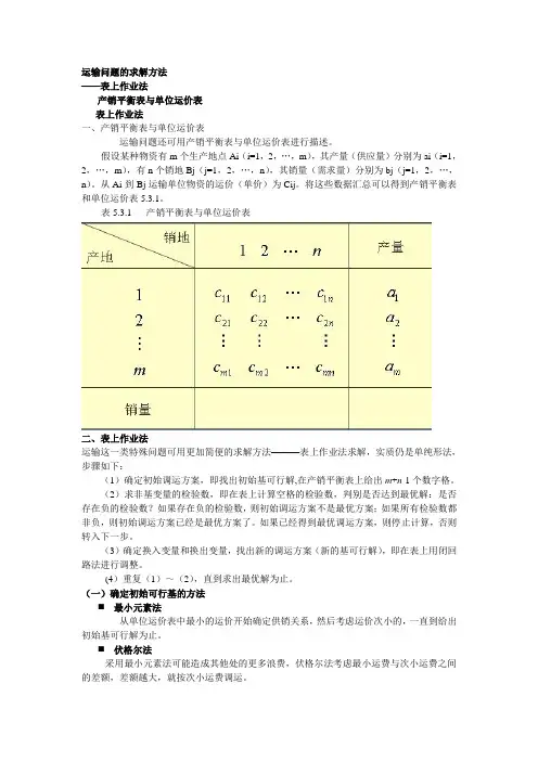 表上作业法