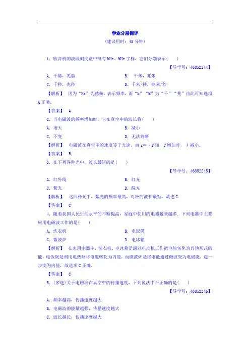 2017-2018学年高中物理选修1-1学业分层测评：第4章 第