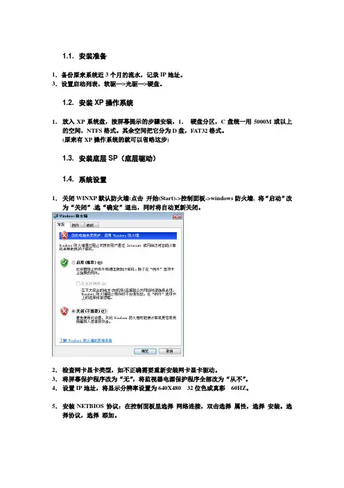 东信&利多富2050XE安装手册(for XP)