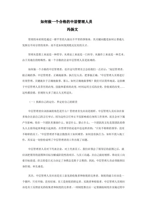 如何做一个合格的中层管理人员