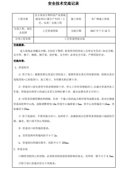 管道支架安装技术交底