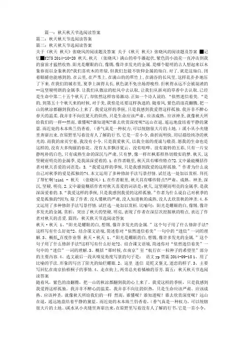 秋天秋天节选阅读答案