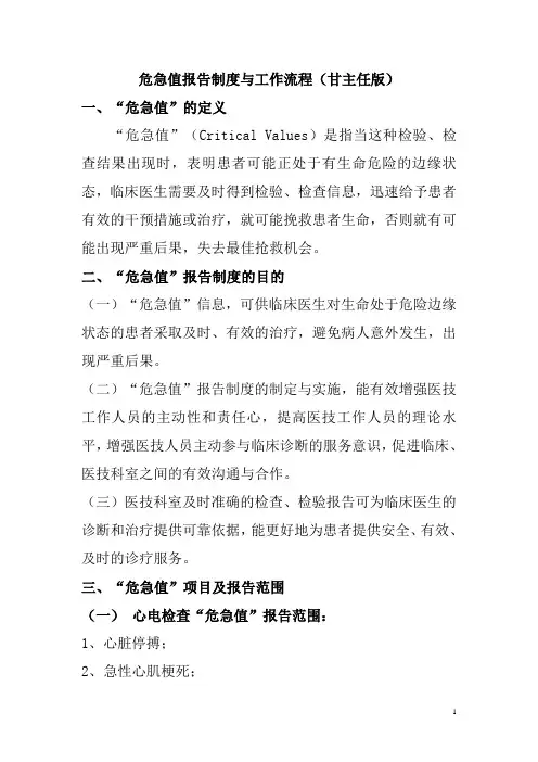 危急值报告制度及流程图