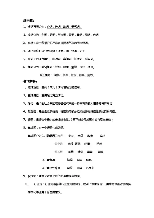 现代汉语重点[1]