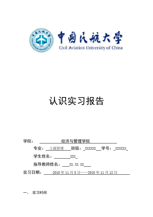 天津机场实习报告