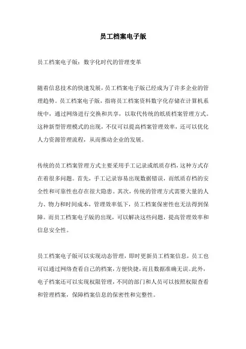 员工档案电子版