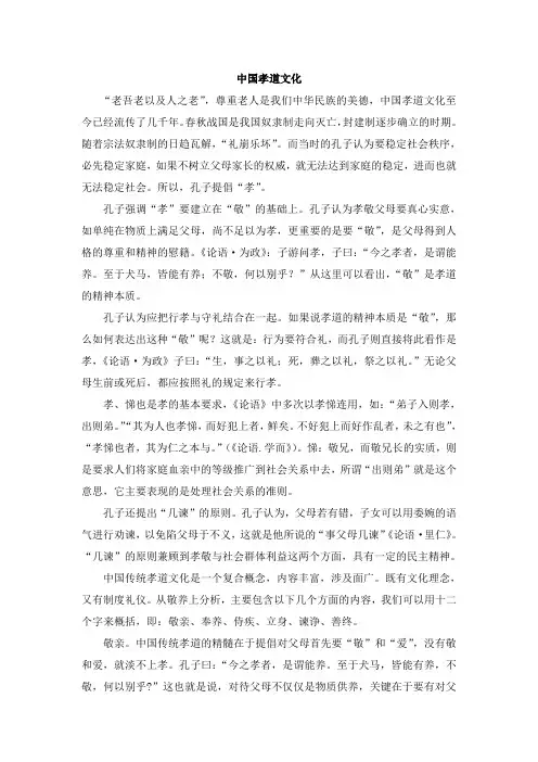 中国孝道文化