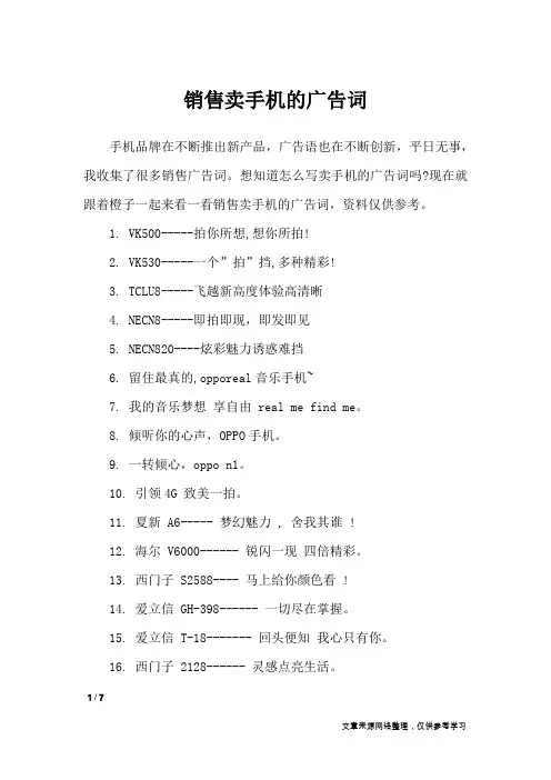 销售卖手机的广告词_广告词