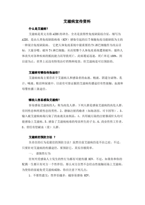 艾滋病健康教育资料