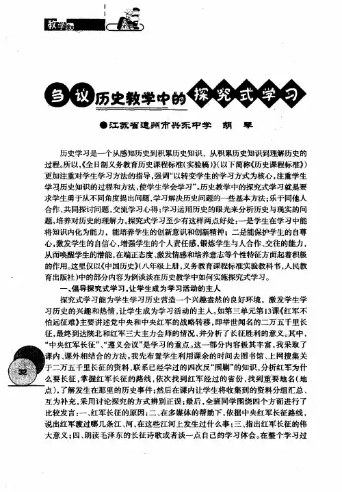 刍议历史教学中的探究式学习