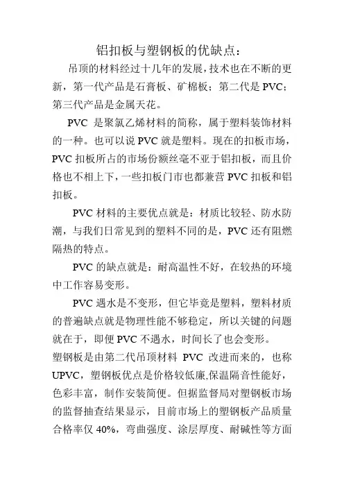 铝扣板与塑钢板的优缺点