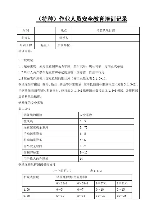 特种作业人员安全教育培训记录 2