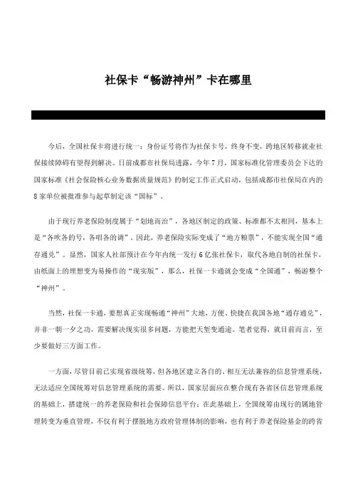 社保卡