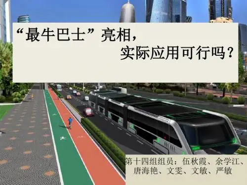最牛巴士PPT