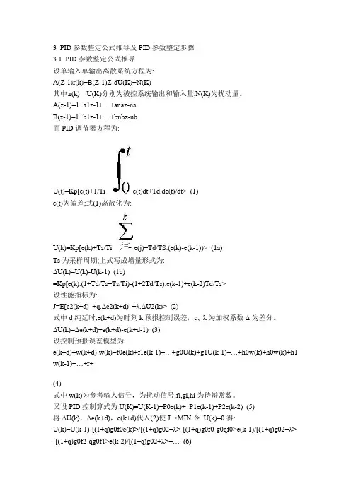 PID参数整定公式推导及PID参数整定步骤