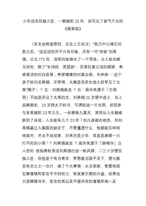 少年成名位极人臣,一朝被贬23年,却写出了豪气千古的《陋室铭》