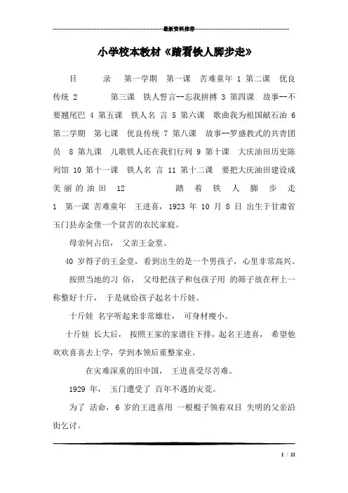 小学校本教材《踏着铁人脚步走》