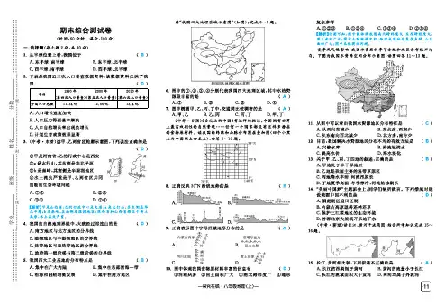 八年级地理期末综合测试卷