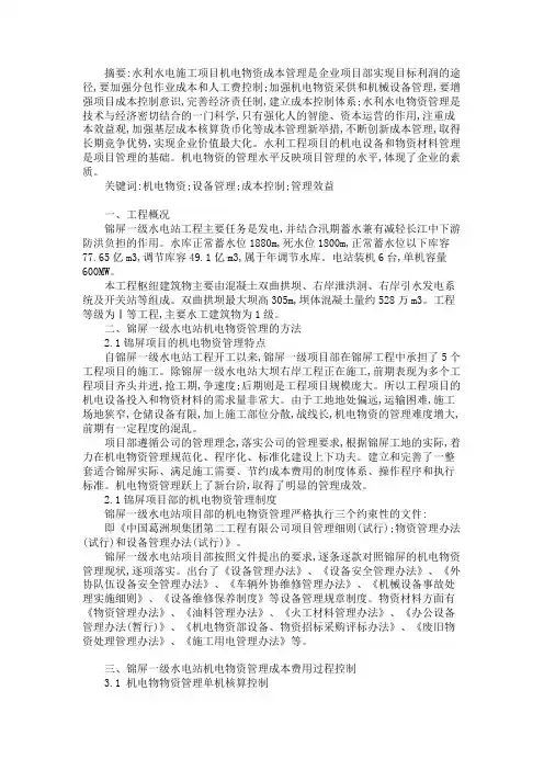机电物资成本管理探讨分析