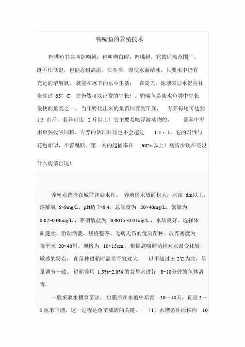 鸭嘴鱼的如何养殖大全