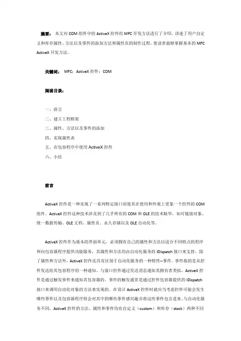 VC++控件开发教程