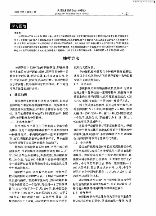 抽样方法