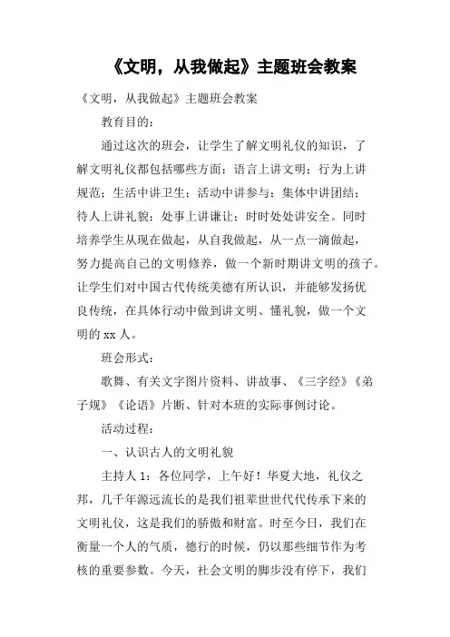 《文明,从我做起》主题班会教案