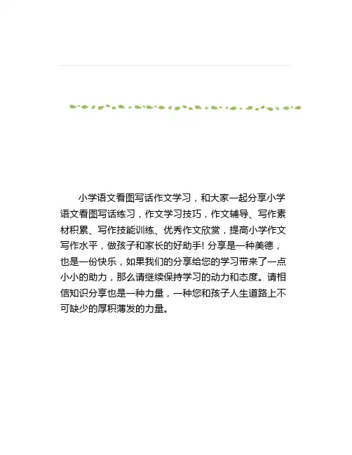 看图写话范文：快乐的假日作文(3篇)