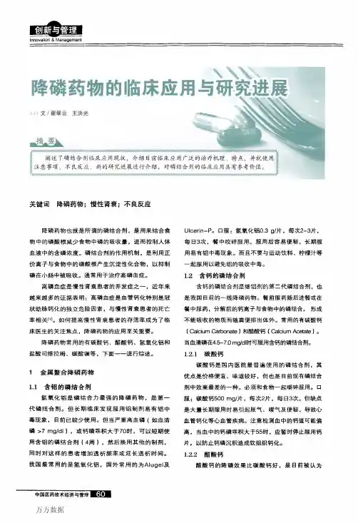 降磷药物的临床应用与研究进展
