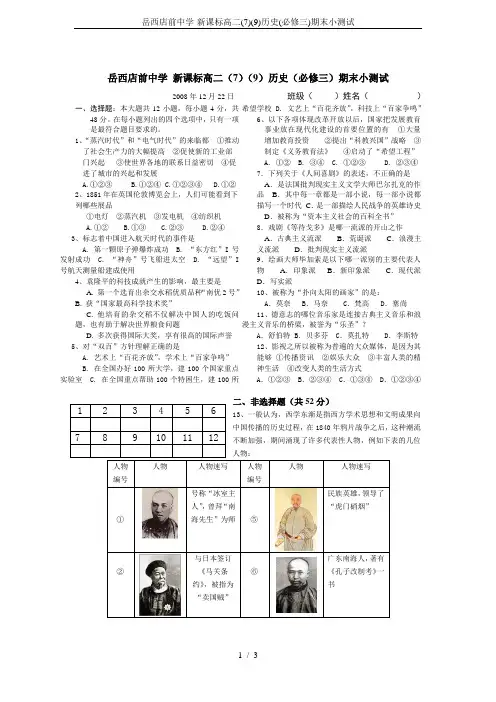 岳西店前中学-新课标高二(7)(9)历史(必修三)期末小测试