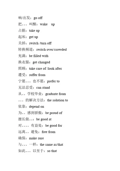 高中英语必修一、二短语集