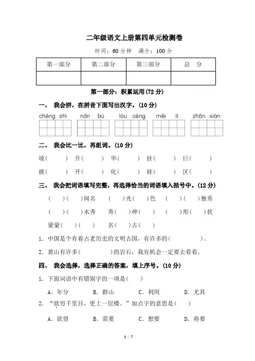 部编版二年级语文上册第四单元标准测试卷(含答案)