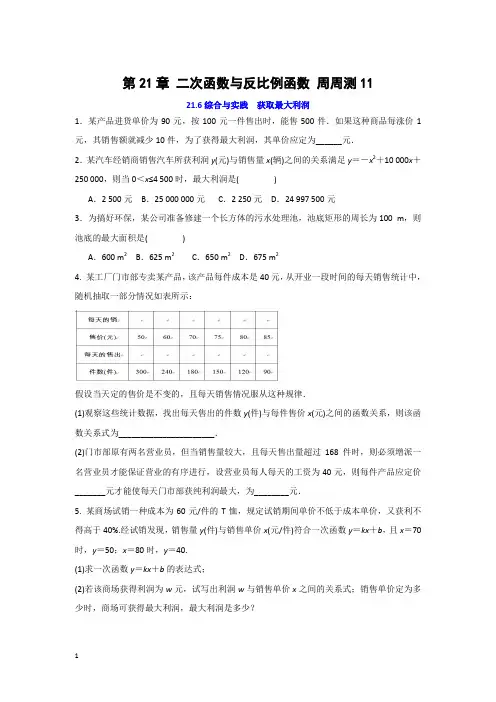 沪科版九年级数学上册第21章二次函数与反比例函数周测试卷1121.6