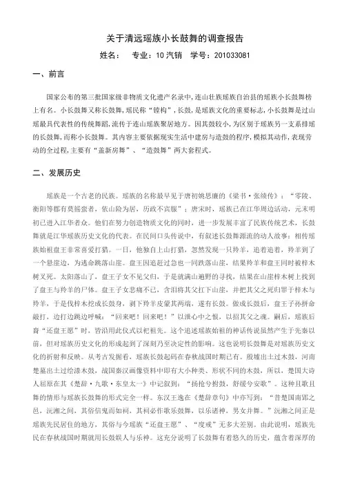 关于清远瑶族小长鼓舞的调查报告