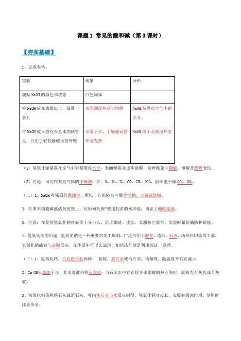 课题1 常见的酸和碱(第3课时)(解析版)-九年级化学下册(人教版)