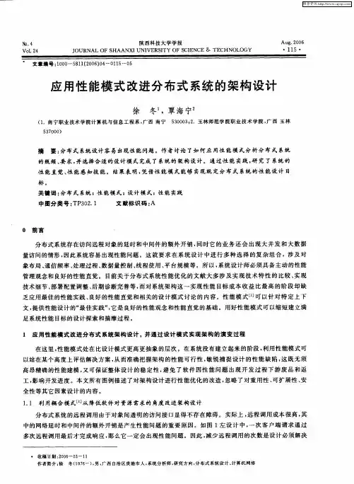 应用性能模式改进分布式系统的架构设计