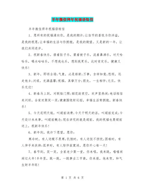 羊年微信拜年祝福语短信