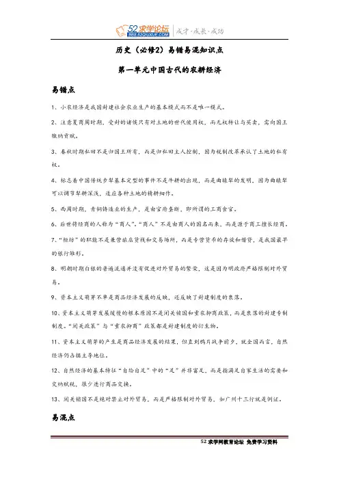 高中历史必修2易错.易混点整理