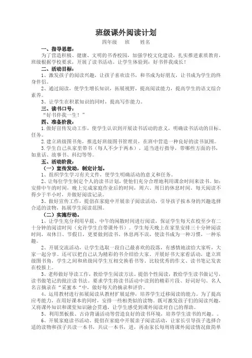 四年级班级读书计划