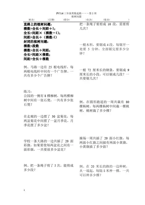 苏教版三年级数学思维训练系列五