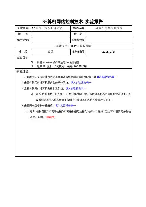 计算机网络控制技术 实验报告