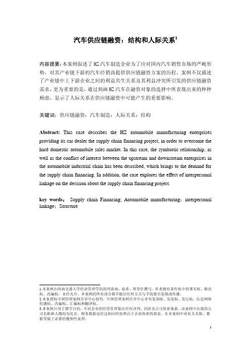 汽车供应链融资：结构和人际关系及案例使用说明