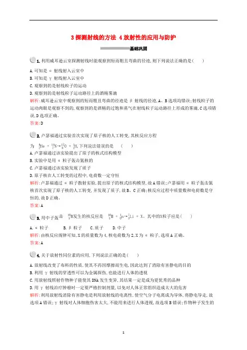高中物理 第十九章 3 探测射线的方法 4 放射性的应用与防护练习(含解析)新人教版选修3-5