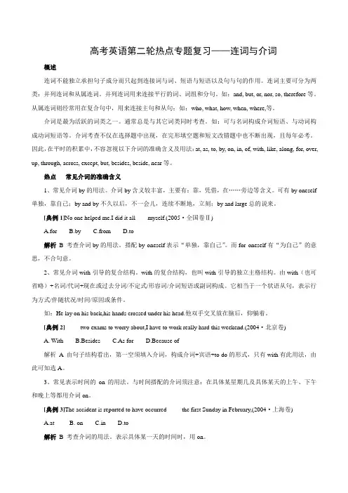 高考英语热点专题复习——连词与介词