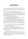 党费收缴使用管理规定1