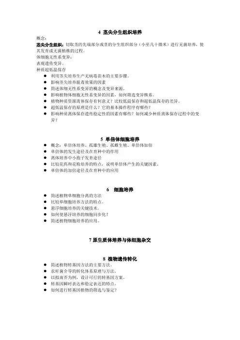 组培复习